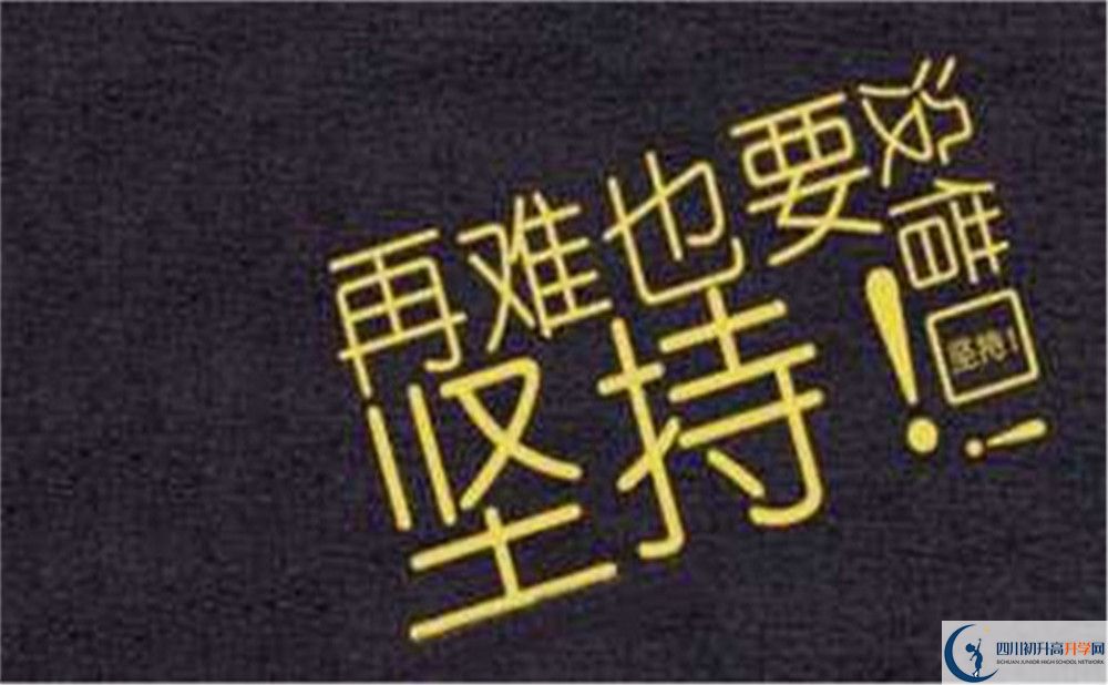 2023年雅安市名山縣第三中學招生簡章是什么？