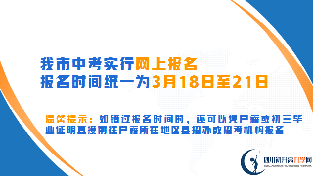 2023年自貢市中考報名方式是怎樣的？