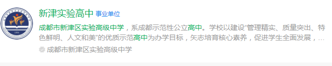 成都市新津區(qū)實驗高級中學(xué)網(wǎng)址是什么？