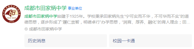 成都市田家炳中學(xué)網(wǎng)址是什么？