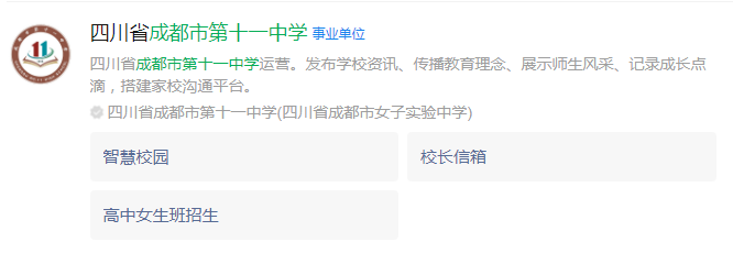 成都市成都十一中網(wǎng)址是什么？