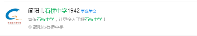 成都市石橋中學網址是什么？