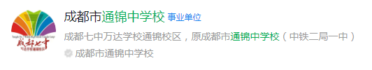 成都市通錦中學(xué)網(wǎng)址是什么？