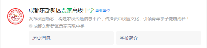 成都市賈家中學(xué)網(wǎng)址是什么？