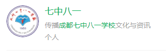 成都市成都七中八一學(xué)校網(wǎng)址是什么？
