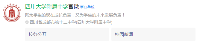 成都市成都十二中（四川大學附屬中學）網(wǎng)址是什么？