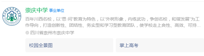 成都市崇慶中學(xué)網(wǎng)址是什么？