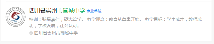 成都市蜀城中學(xué)網(wǎng)址是什么？