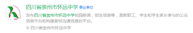成都市四川省崇州市懷遠中學網(wǎng)址是什么？