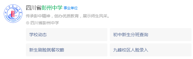 2025年成都市彭州中學網址是什么？