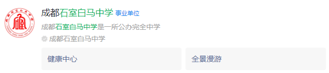 2025年成都市石室白馬中學(xué)網(wǎng)址是什么？