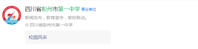 成都市彭州一中網(wǎng)址是什么？