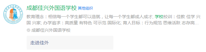 成都市成都佳興外國語學(xué)校網(wǎng)址是什么？