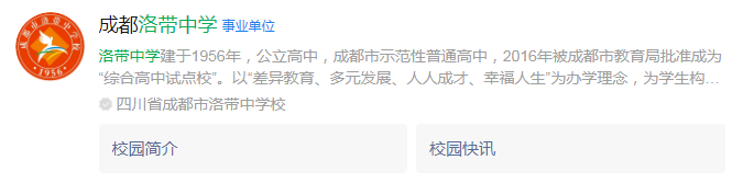成都市洛帶中學(xué)網(wǎng)址是什么？