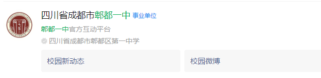 2025年成都市郫縣一中網(wǎng)址是什么？
