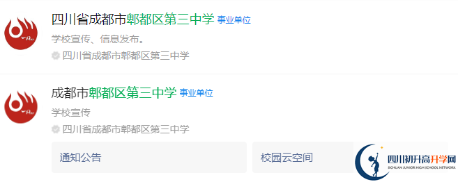 2025年成都市郫縣三中網(wǎng)址是什么？