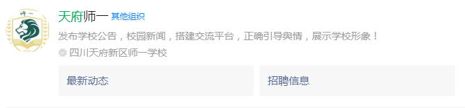 成都市天府新區(qū)師大一中網(wǎng)址是什么？