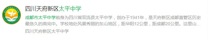 成都市太平中學(xué)網(wǎng)址是什么？