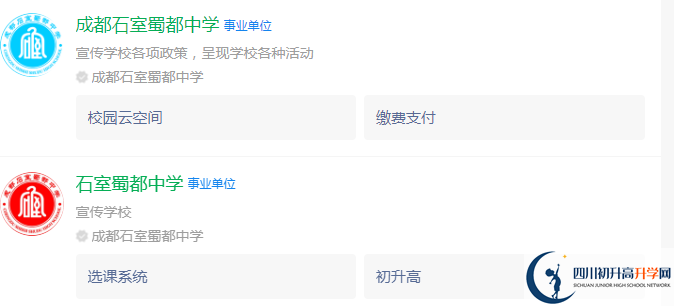成都市成都石室蜀都中學網(wǎng)址是什么？