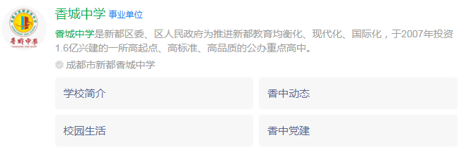 成都市香城中學(xué)網(wǎng)址是什么？