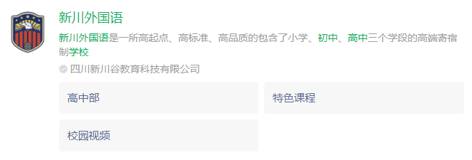 成都市新川外國語中學(xué)網(wǎng)址是什么？