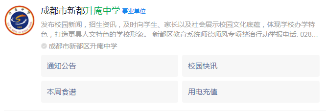 成都市升庵中學(xué)網(wǎng)址是什么？