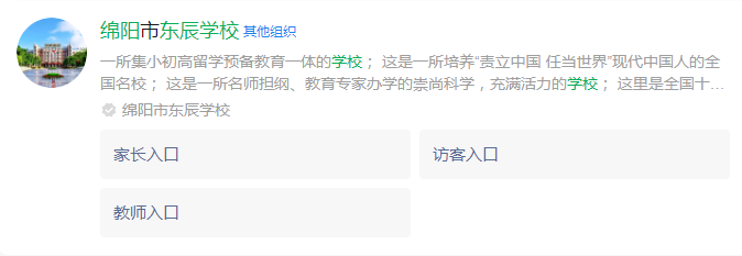 2024年綿陽(yáng)市綿陽(yáng)東辰學(xué)校網(wǎng)址是什么？