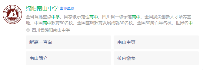 2024年綿陽市綿陽南山中學(xué)網(wǎng)址是什么？