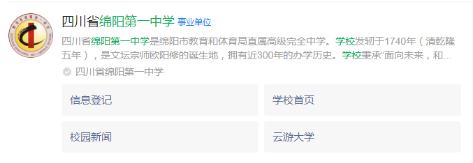 2024年綿陽市綿陽第一中學(xué)網(wǎng)址是什么？