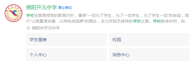 2024年綿陽(yáng)市綿陽(yáng)開(kāi)元中學(xué)網(wǎng)址是什么？