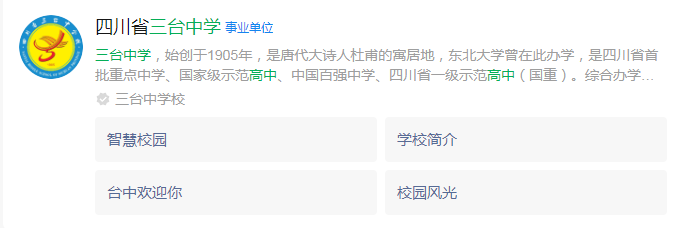 2024年綿陽市三臺(tái)中學(xué)網(wǎng)址是什么？