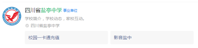 2025年綿陽市鹽亭中學(xué)網(wǎng)址是什么？
