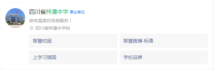 2025年綿陽市梓潼中學(xué)網(wǎng)址是什么？