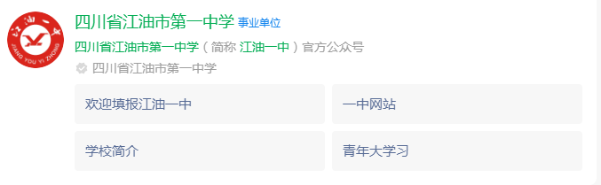 2025年綿陽(yáng)市江油一中網(wǎng)址是什么？