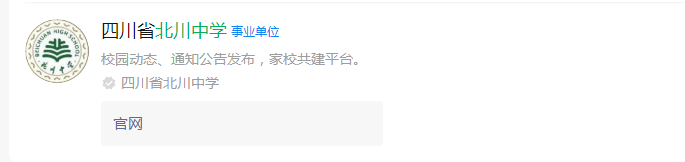 2025年綿陽市北川中學(xué)網(wǎng)址是什么？