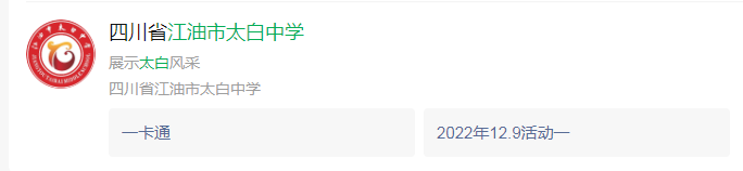 2025年綿陽市江油市太白中學(xué)網(wǎng)址是什么？