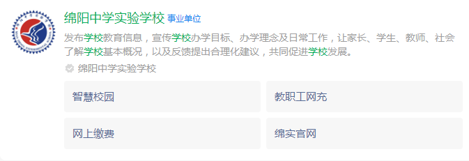 2025年綿陽市綿陽中學(xué)實(shí)驗(yàn)學(xué)校網(wǎng)址是什么？