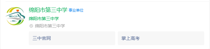 2025年綿陽市第三中學網(wǎng)址是什么？