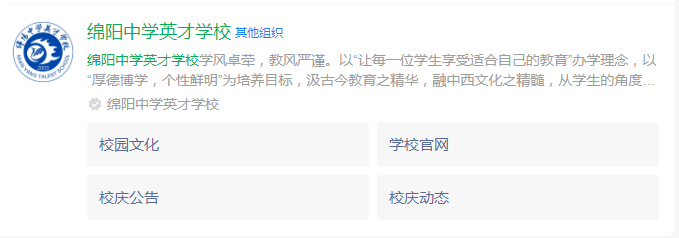 2025年綿陽(yáng)市綿陽(yáng)中學(xué)英才學(xué)校網(wǎng)址是什么？