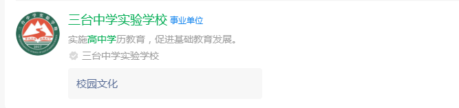 2025年綿陽市三臺(tái)中學(xué)實(shí)驗(yàn)學(xué)校網(wǎng)址是什么？