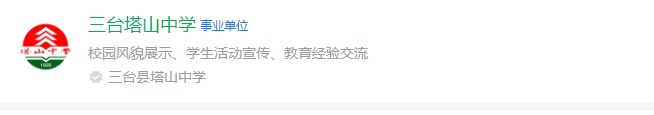 2025年綿陽(yáng)市三臺(tái)縣塔山中學(xué)網(wǎng)址是什么？