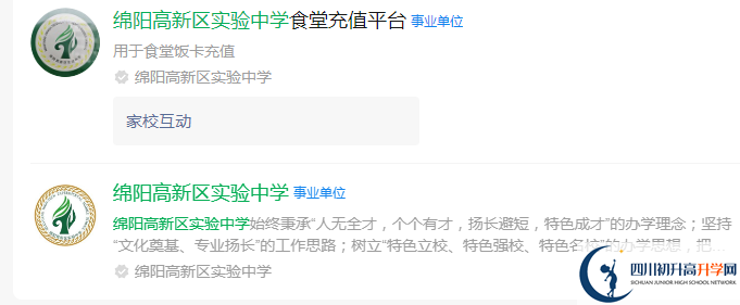 2025年綿陽市綿陽高新區(qū)實(shí)驗(yàn)中學(xué)網(wǎng)址是什么？