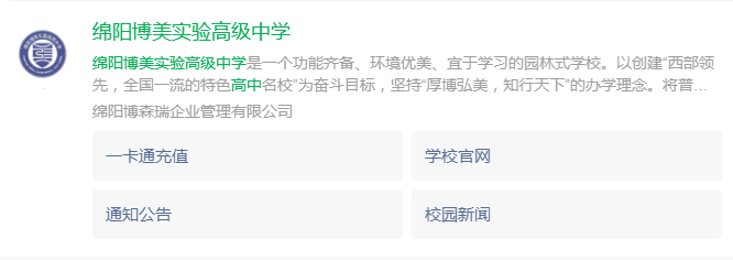 2025年綿陽市綿陽博美實驗高級中學(xué)網(wǎng)址是什么？