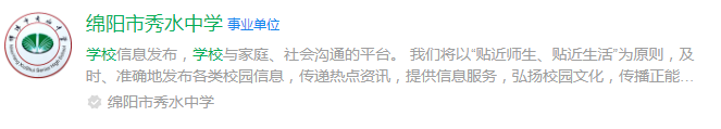 2025年綿陽(yáng)市秀水中學(xué)網(wǎng)址是什么？