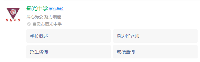 2024年自貢市蜀光中學(xué)網(wǎng)址是什么？