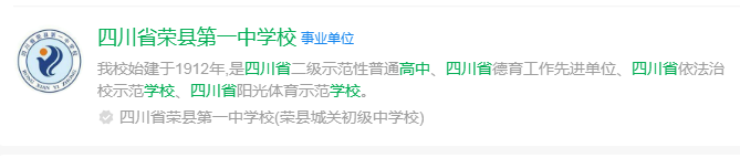 2025年自貢市四川省榮縣第一中學(xué)校網(wǎng)址是什么？