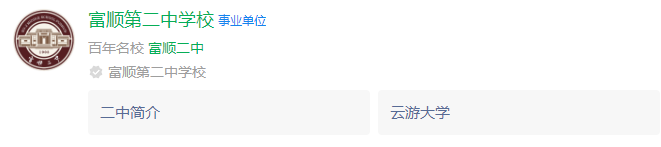 2025年自貢市富順第二中學(xué)網(wǎng)址是什么？