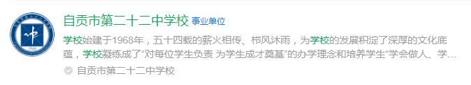2025年自貢市第二十二中學(xué)校網(wǎng)址是什么？