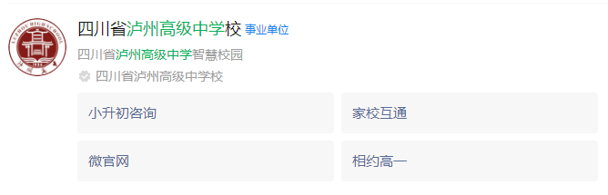 2025年瀘州市瀘州高中忠山校區(qū)網(wǎng)址是什么？