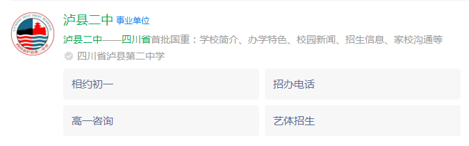 2025年瀘州市四川省瀘縣第二中學(xué)網(wǎng)址是什么？